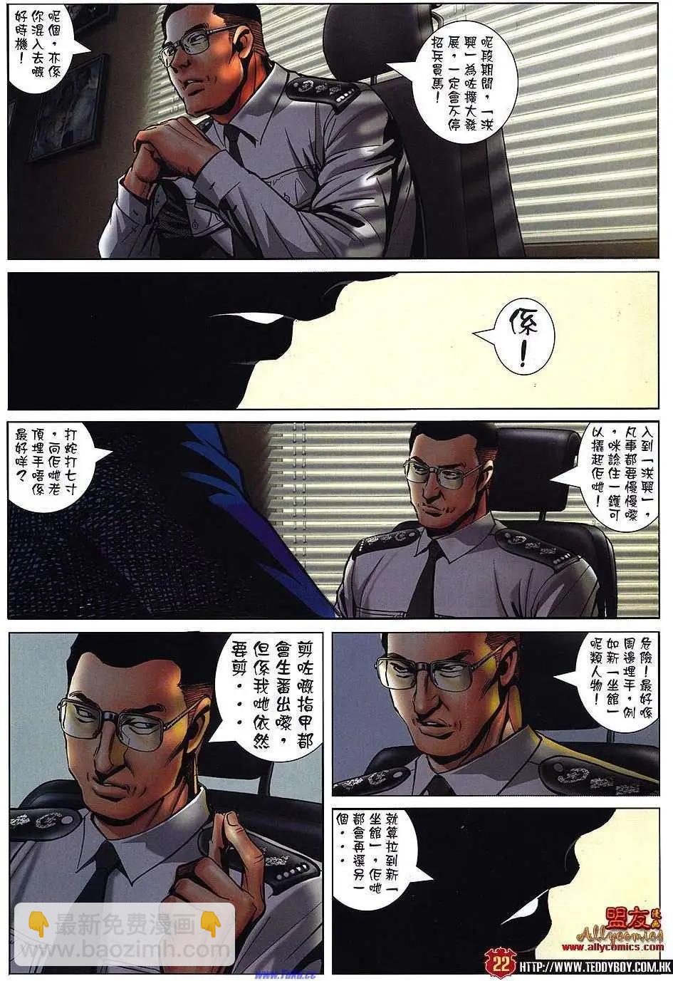 🍸古惑仔 第1481卷 第18页