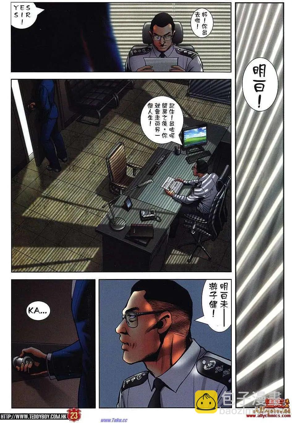 🍸古惑仔 第1481卷 第19页