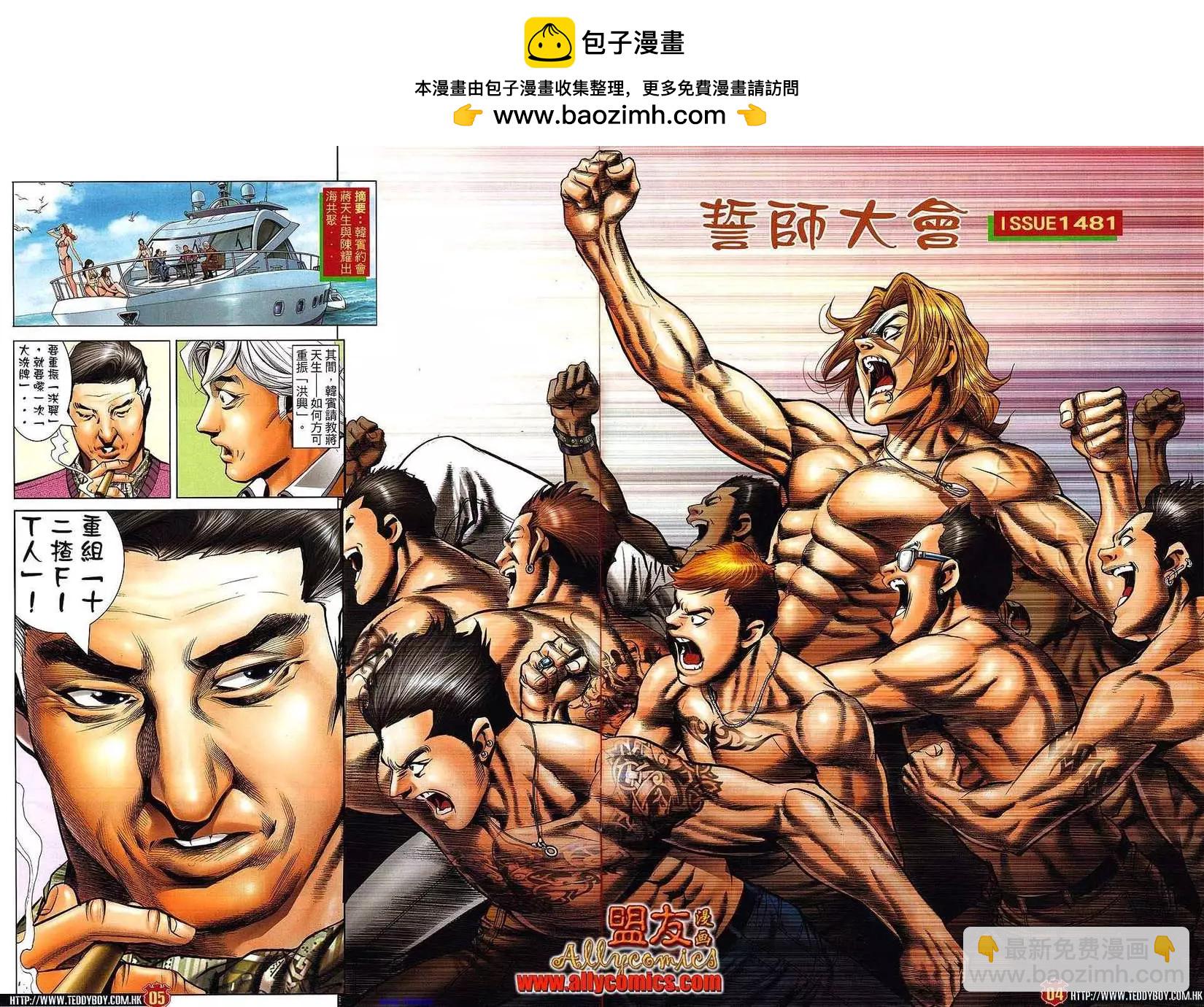 🍸古惑仔 第1481卷 第2页