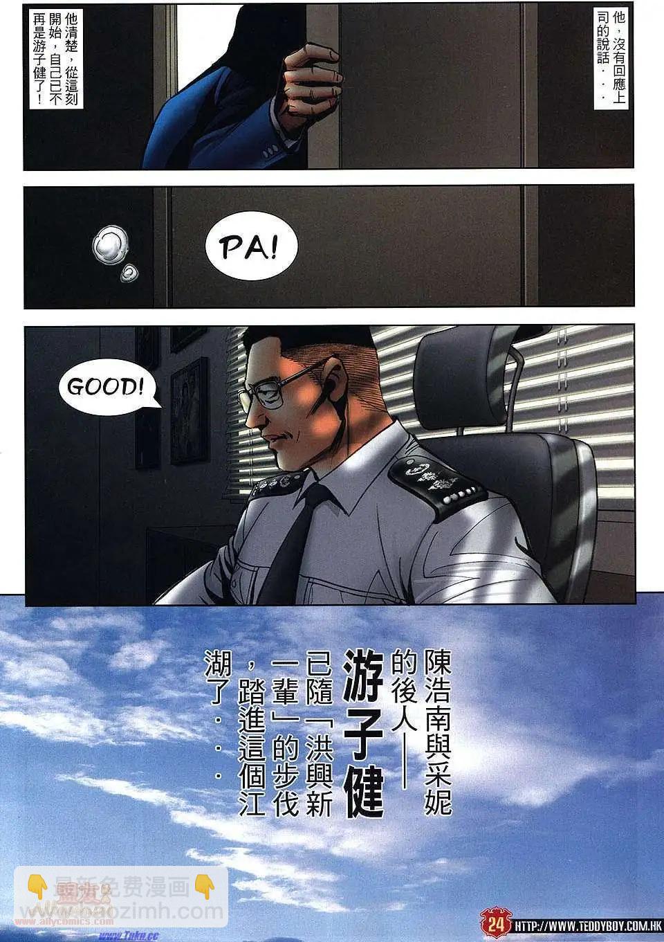 🍸古惑仔 第1481卷 第20页