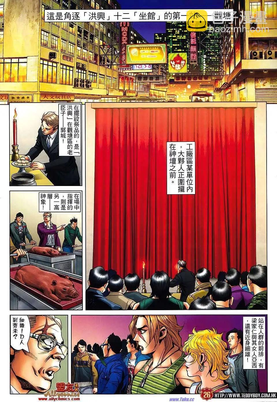 🍸古惑仔 第1481卷 第22页
