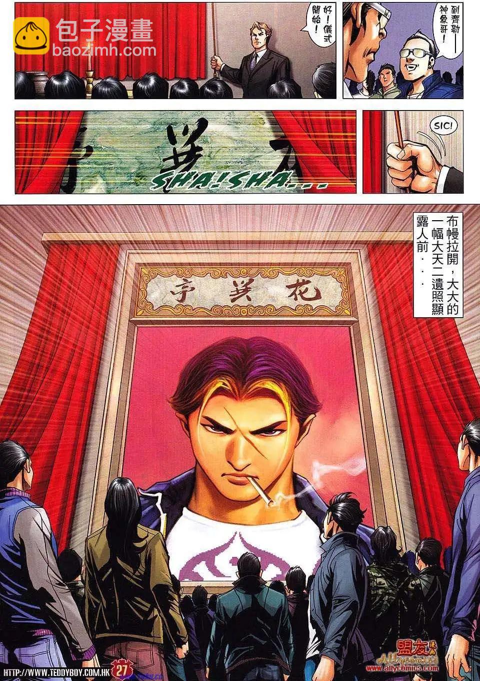 🍸古惑仔 第1481卷 第23页