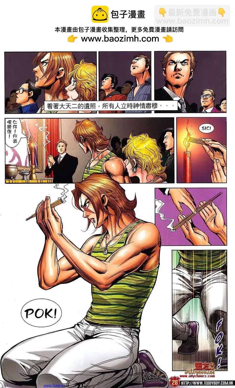 🍸古惑仔 第1481卷 第24页