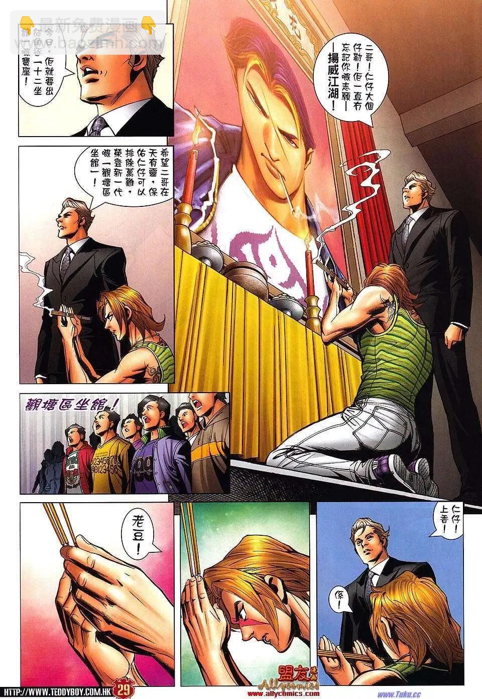 🍸古惑仔 第1481卷 第25页