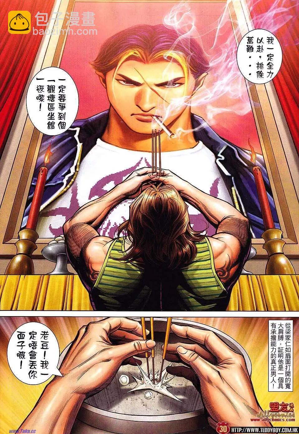 🍸古惑仔 第1481卷 第26页