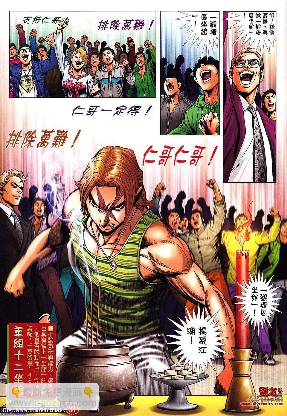 🍸古惑仔 第1481卷 第27页