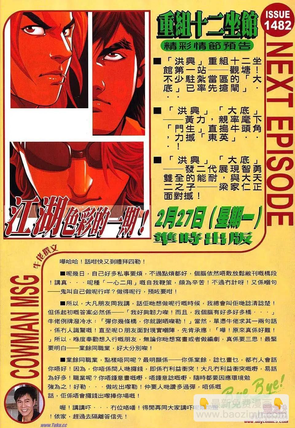 🍸古惑仔 第1481卷 第28页