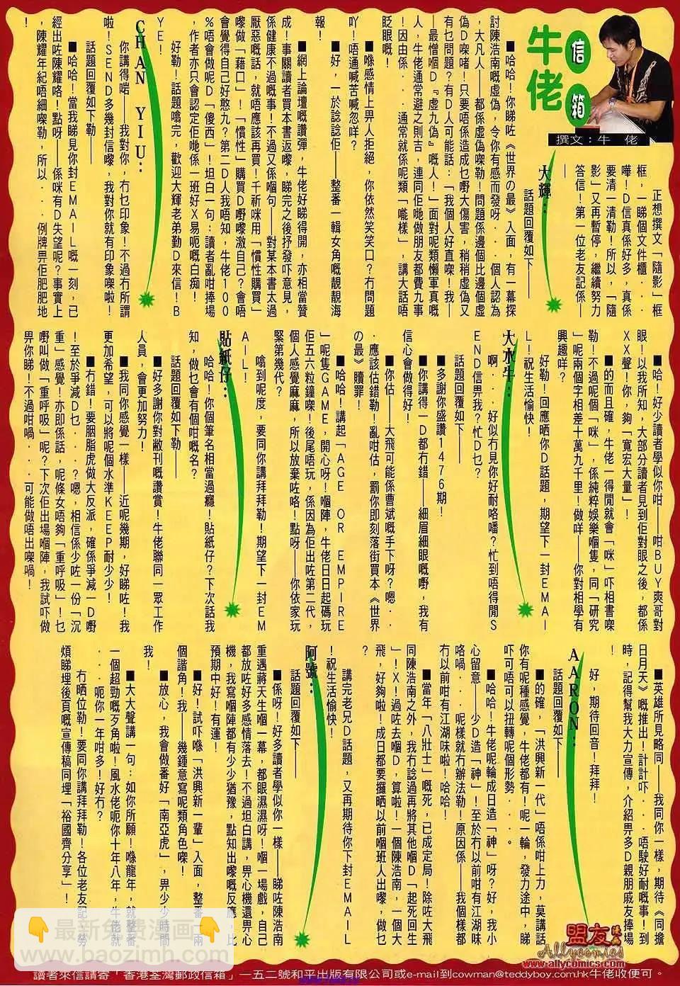 🍸古惑仔 第1481卷 第29页