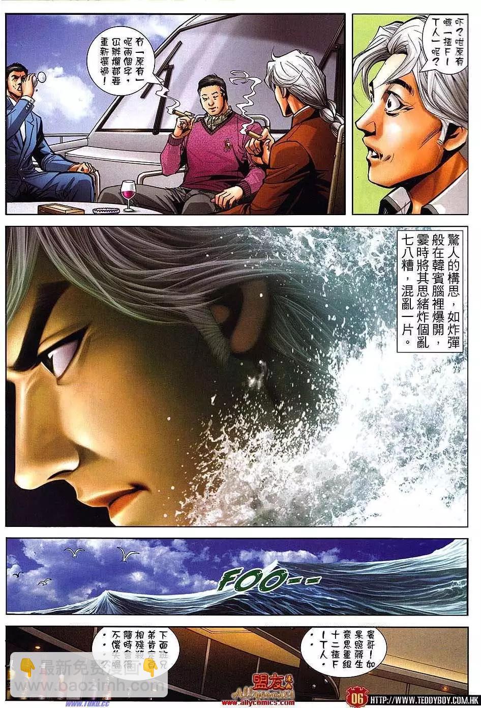 🍸古惑仔 第1481卷 第3页