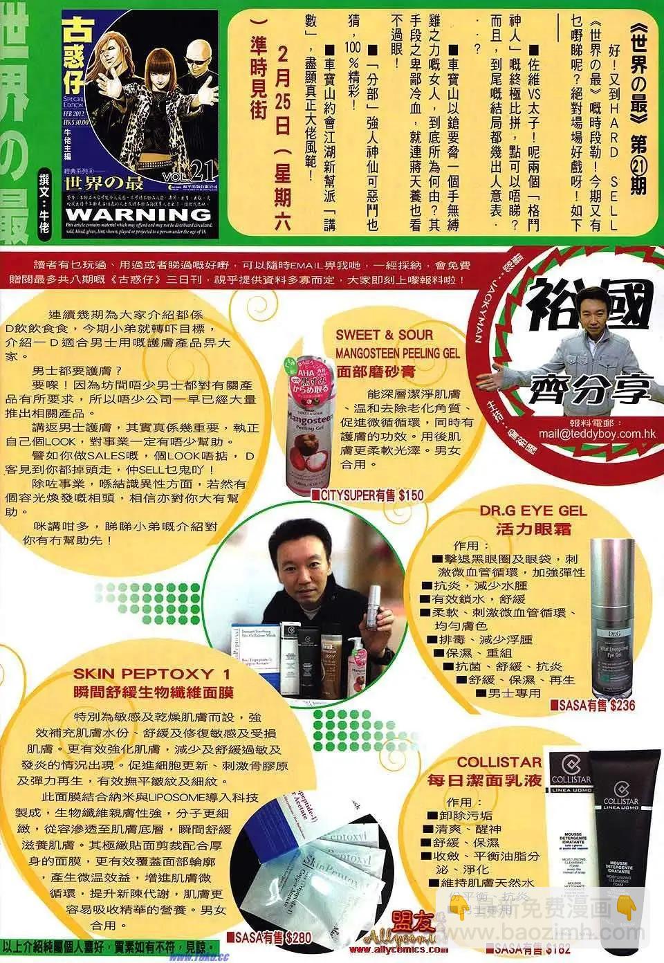 🍸古惑仔 第1481卷 第30页