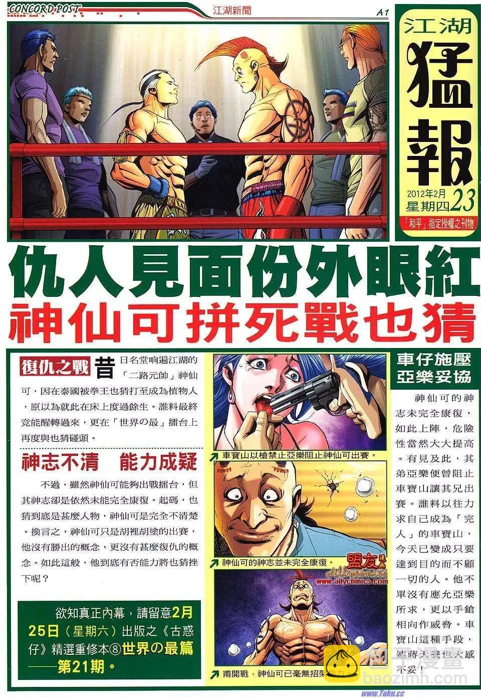 🍸古惑仔 第1481卷 第31页
