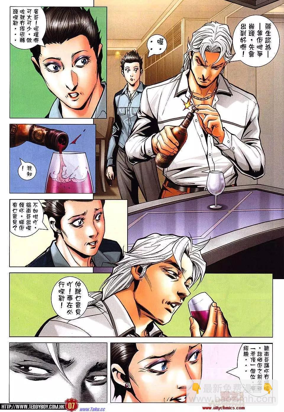 🍸古惑仔 第1481卷 第4页