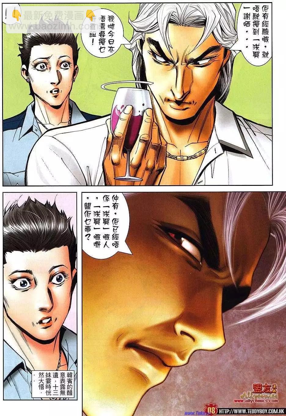 🍸古惑仔 第1481卷 第5页