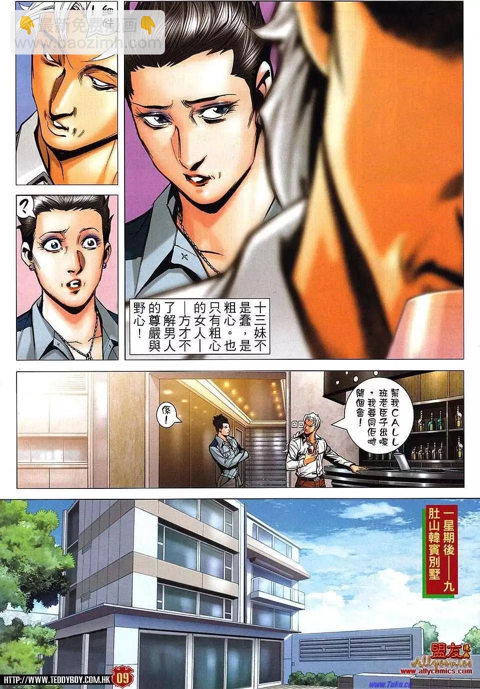 🍸古惑仔 第1481卷 第6页