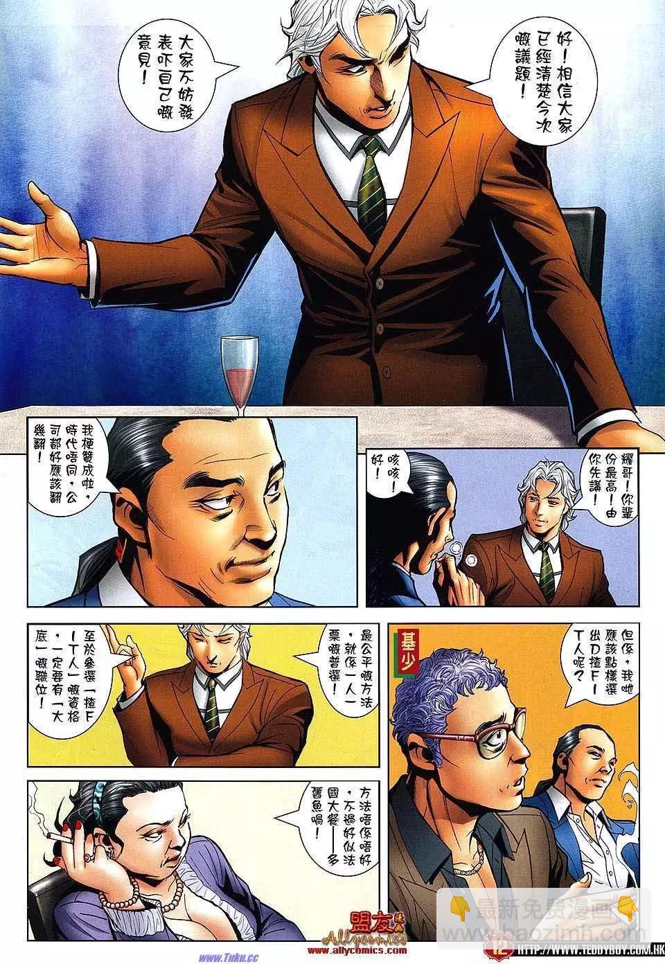 🍸古惑仔 第1481卷 第8页
