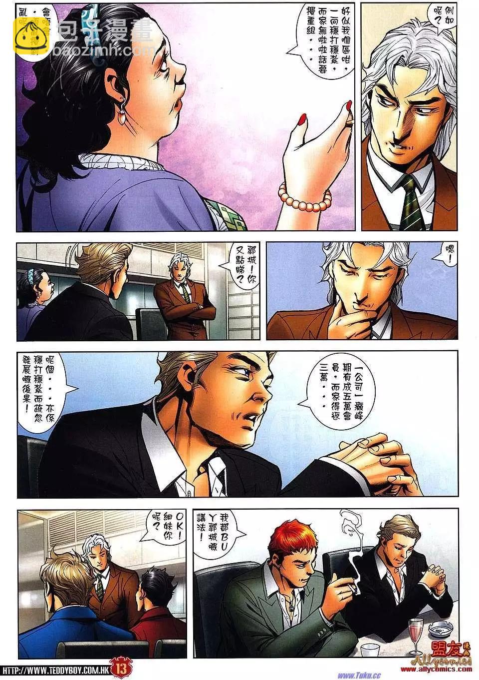 🍸古惑仔 第1481卷 第9页