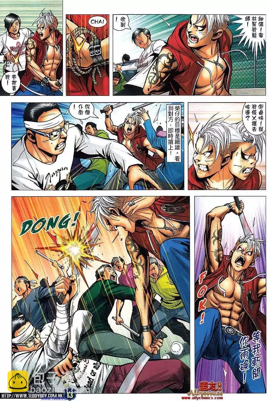 🍸古惑仔 第1485卷 第12页