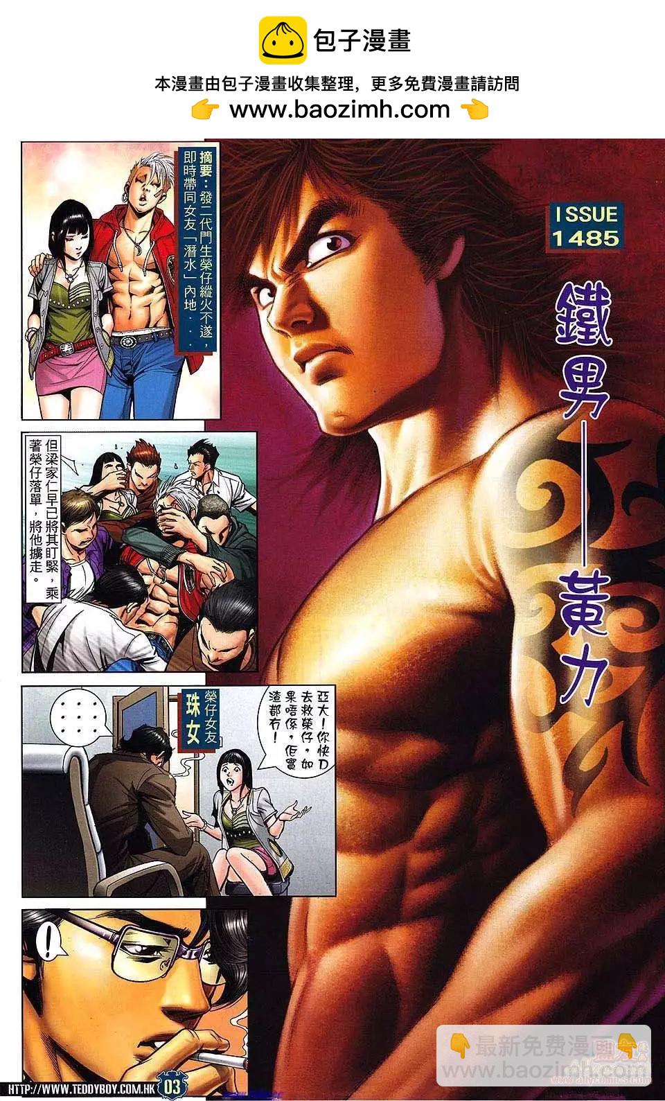 🍸古惑仔 第1485卷 第2页