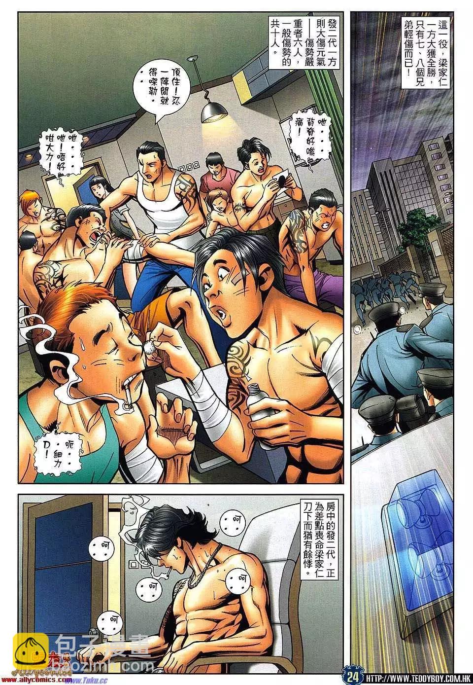 🍸古惑仔 第1485卷 第21页