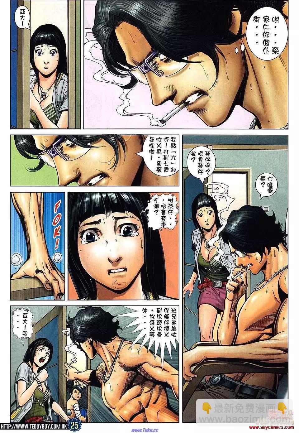 🍸古惑仔 第1485卷 第22页