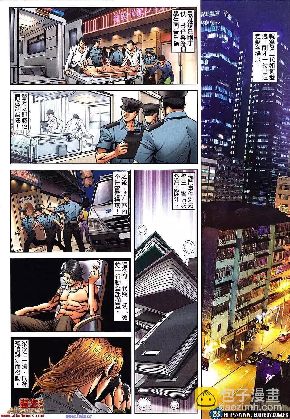 🍸古惑仔 第1485卷 第25页