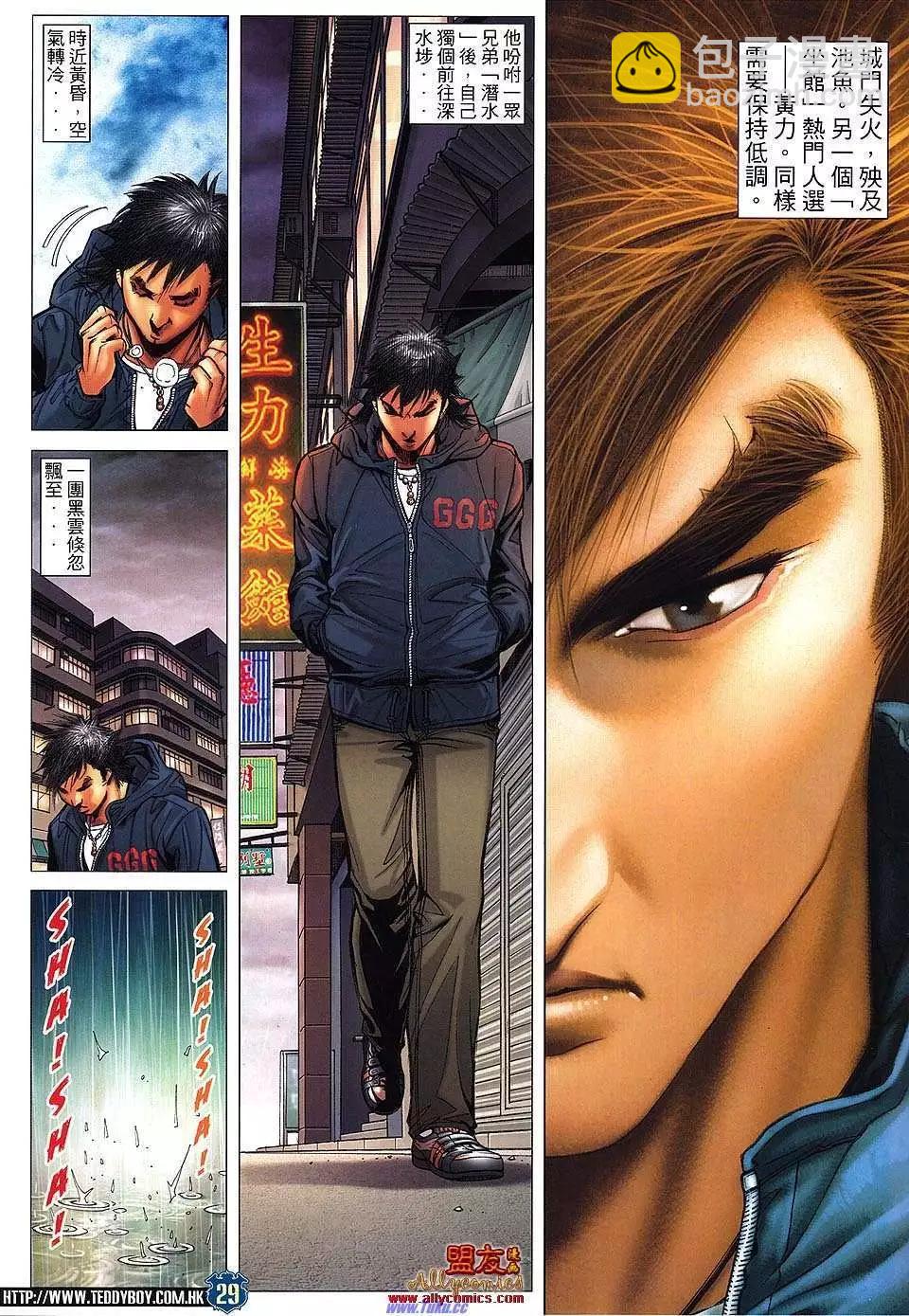 🍸古惑仔 第1485卷 第26页