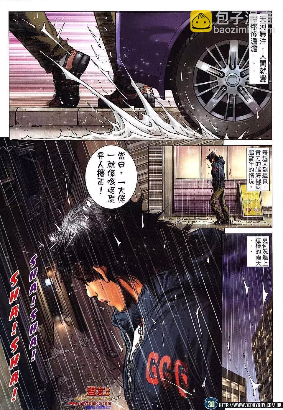 🍸古惑仔 第1485卷 第27页