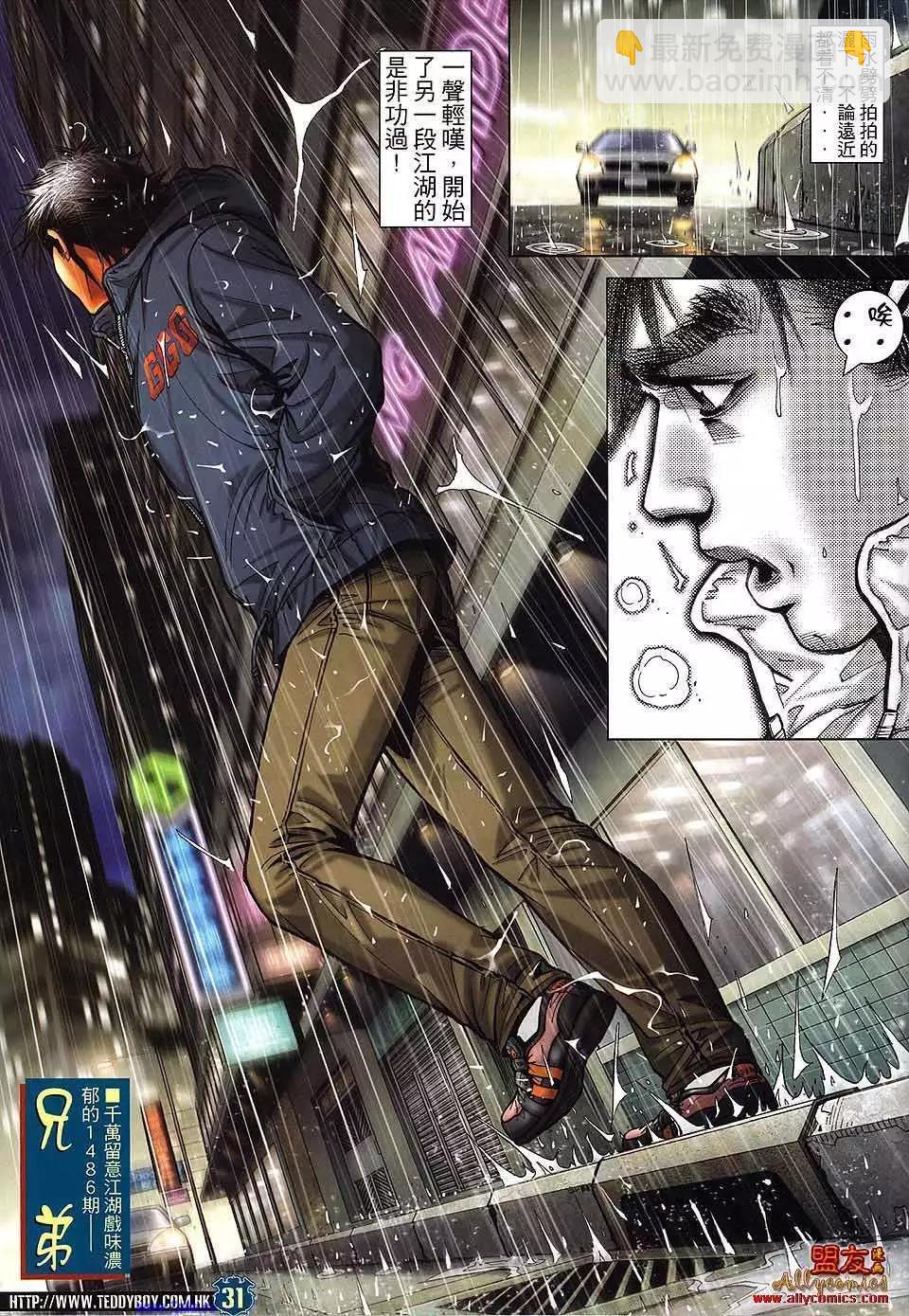 🍸古惑仔 第1485卷 第28页