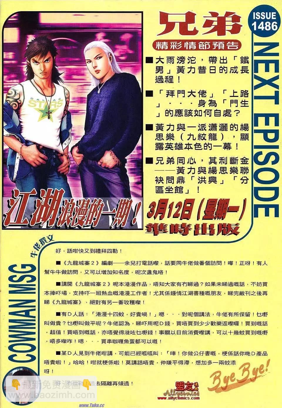🍸古惑仔 第1485卷 第29页