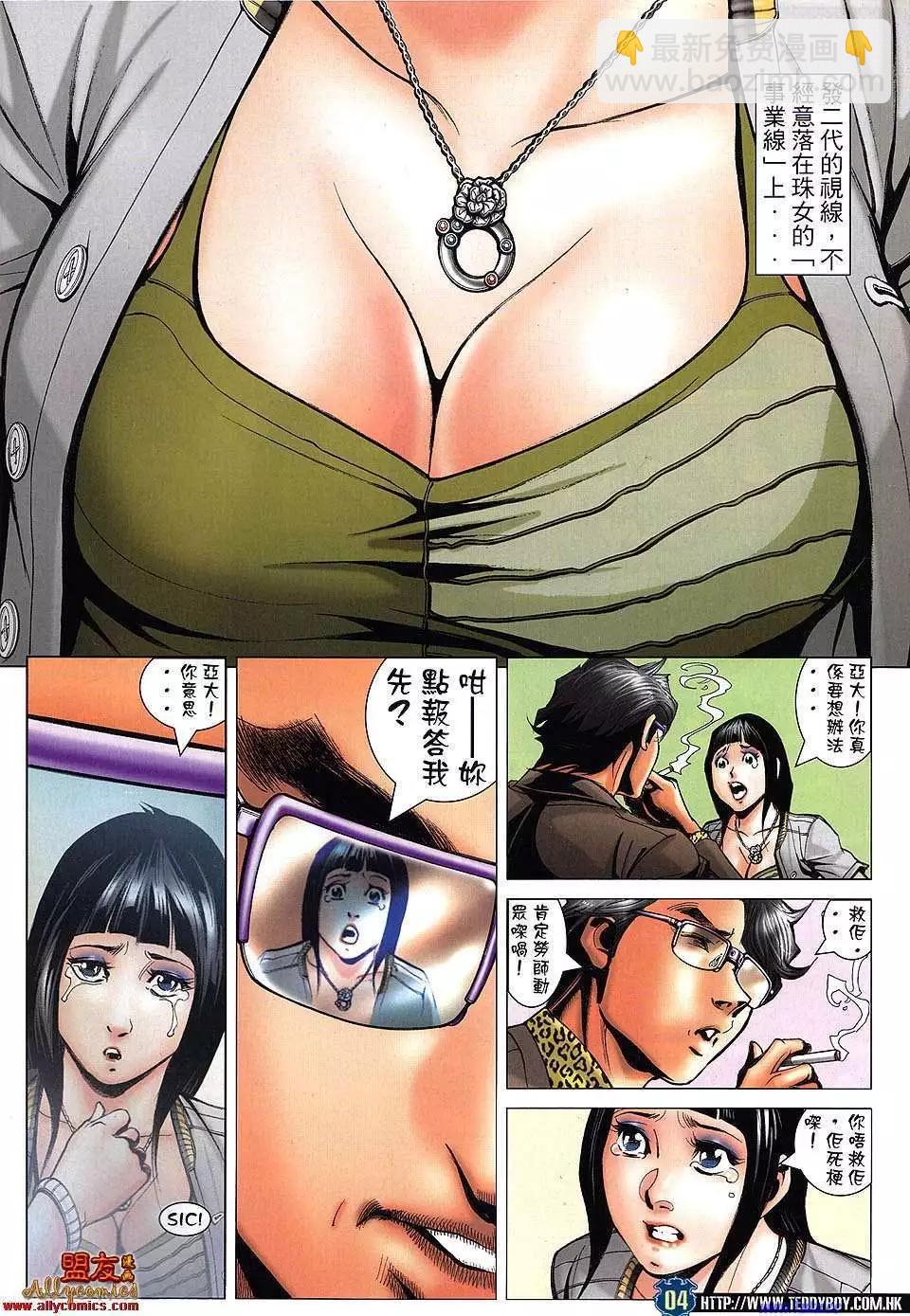 🍸古惑仔 第1485卷 第3页