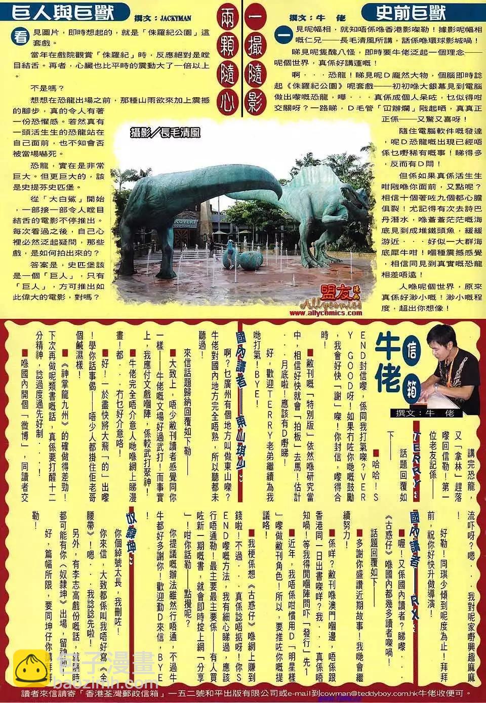 🍸古惑仔 第1485卷 第30页