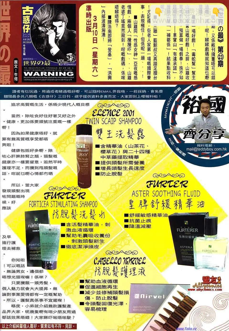 🍸古惑仔 第1485卷 第31页