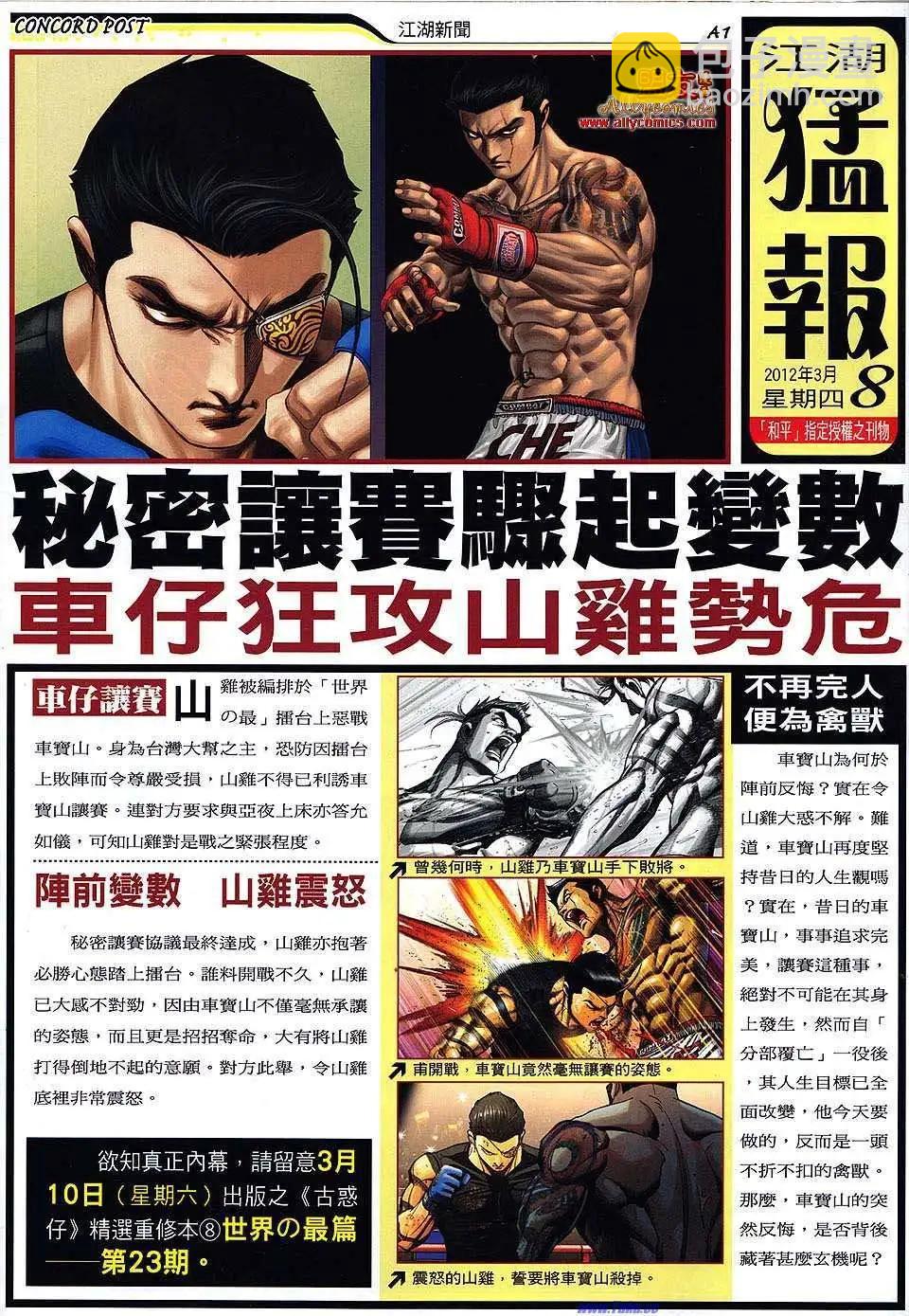 🍸古惑仔 第1485卷 第32页