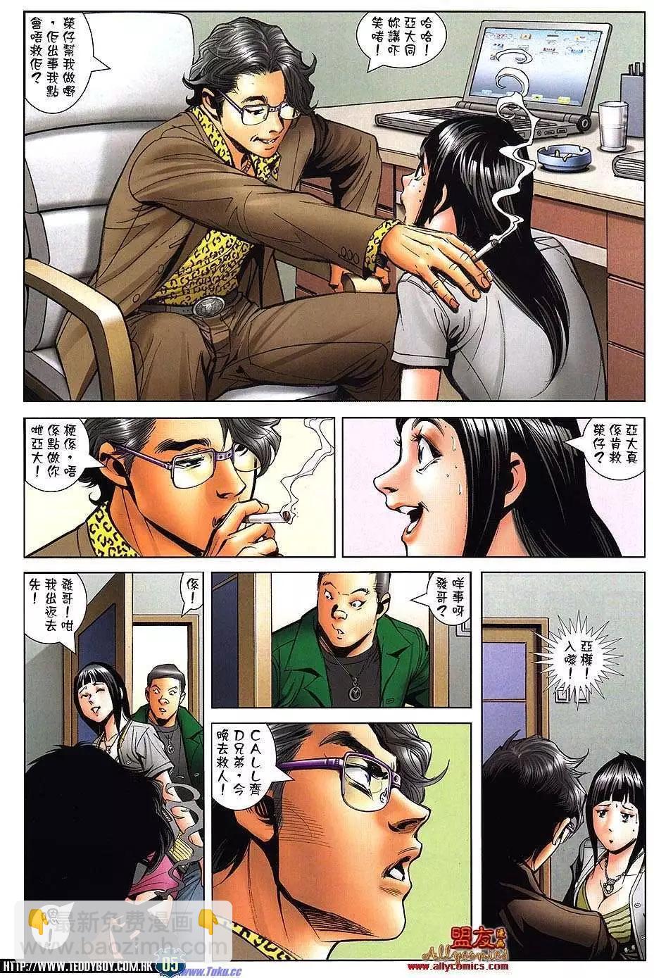 🍸古惑仔 第1485卷 第4页