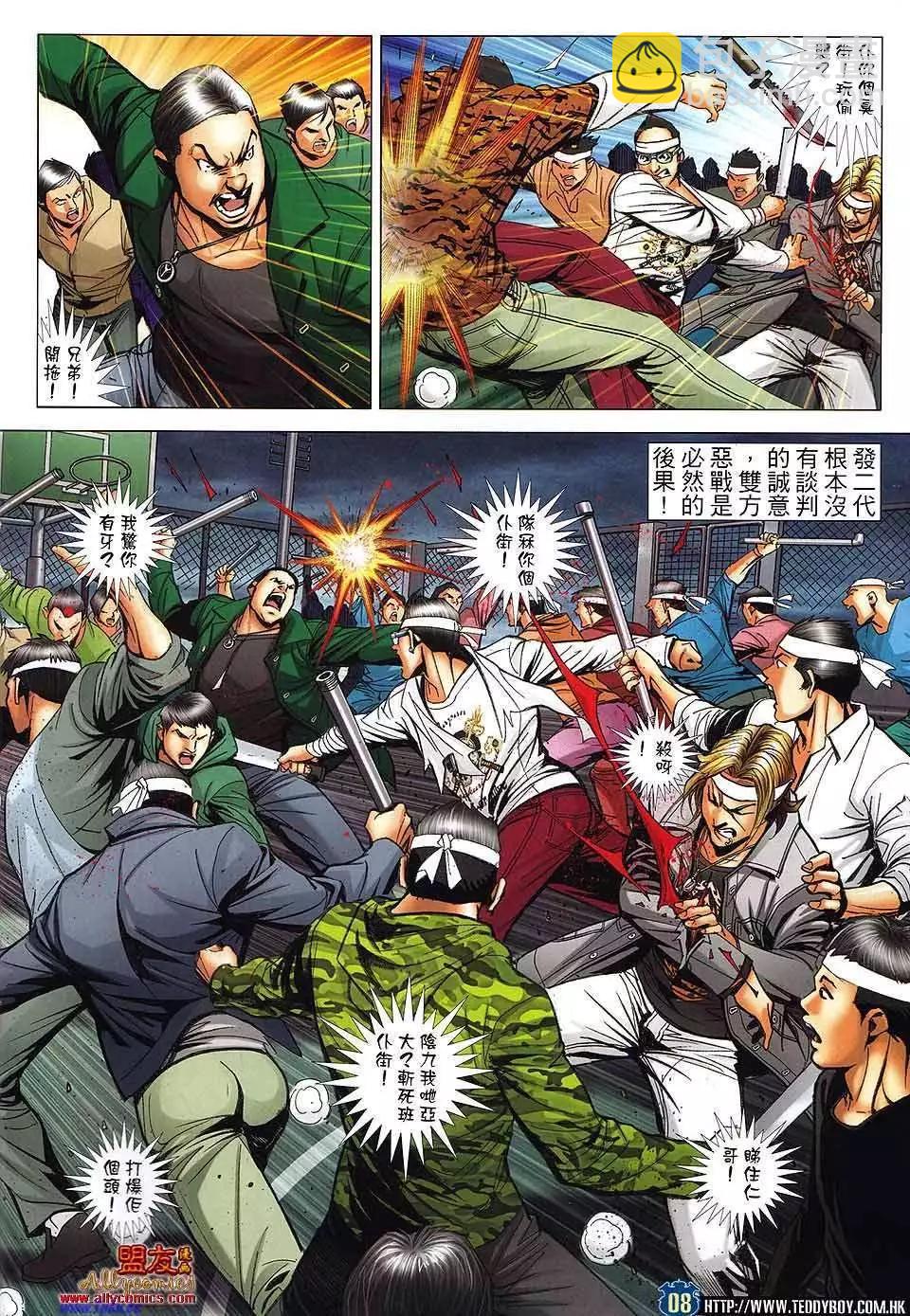 🍸古惑仔 第1485卷 第7页