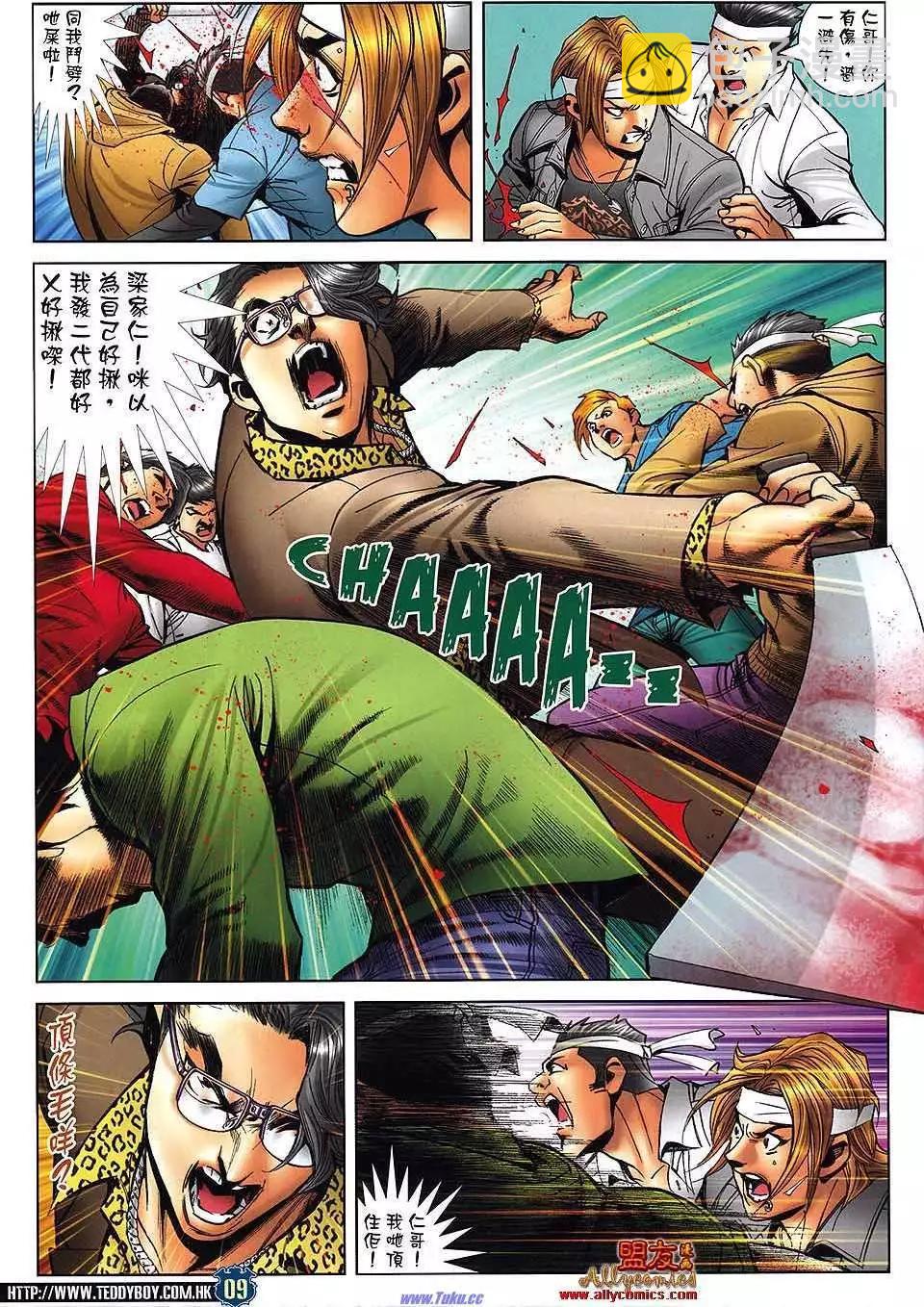 🍸古惑仔 第1485卷 第8页
