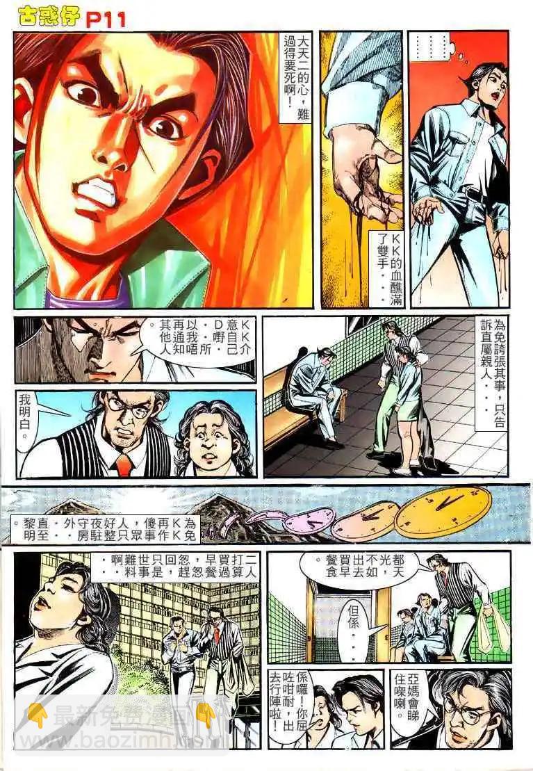 🍸古惑仔 第148卷 第10页