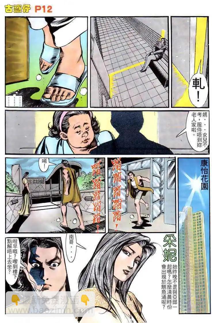 🍸古惑仔 第148卷 第11页