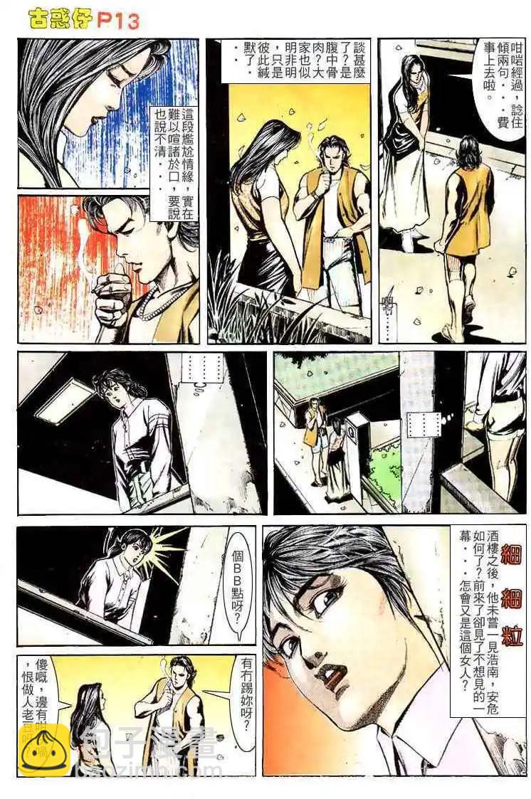 🍸古惑仔 第148卷 第12页