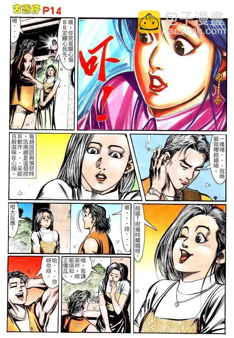 🍸古惑仔 第148卷 第13页