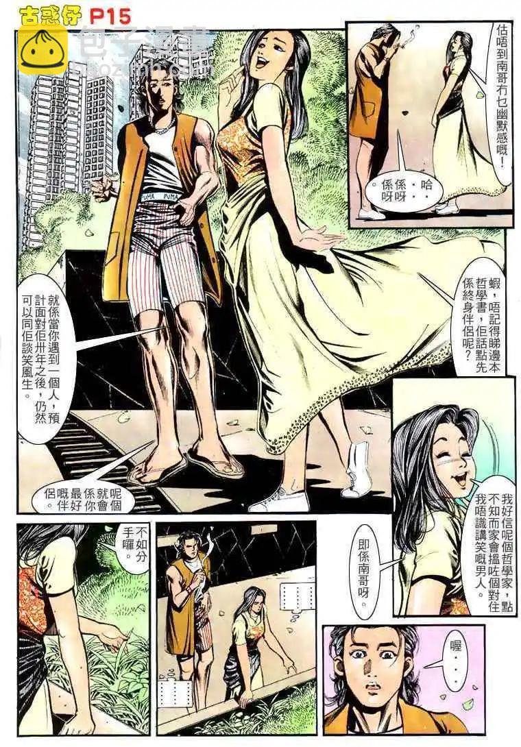 🍸古惑仔 第148卷 第14页