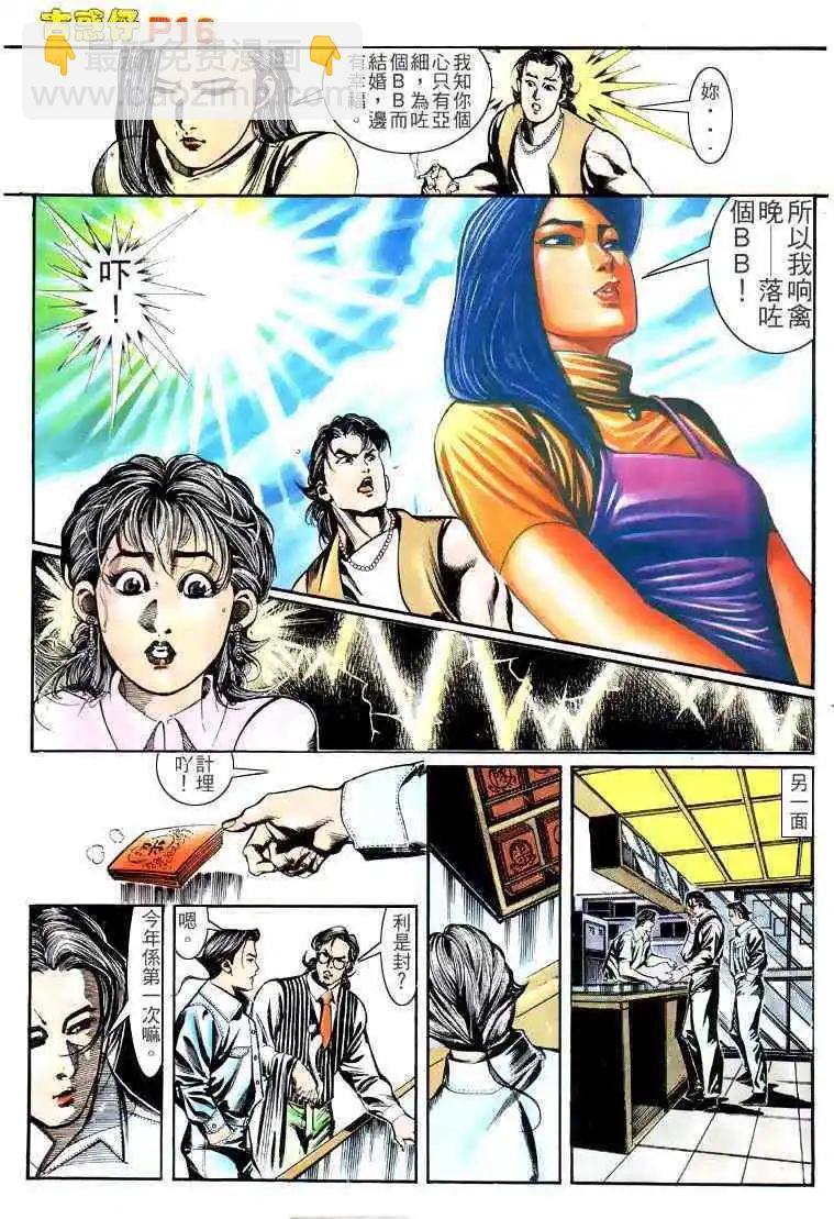 🍸古惑仔 第148卷 第15页