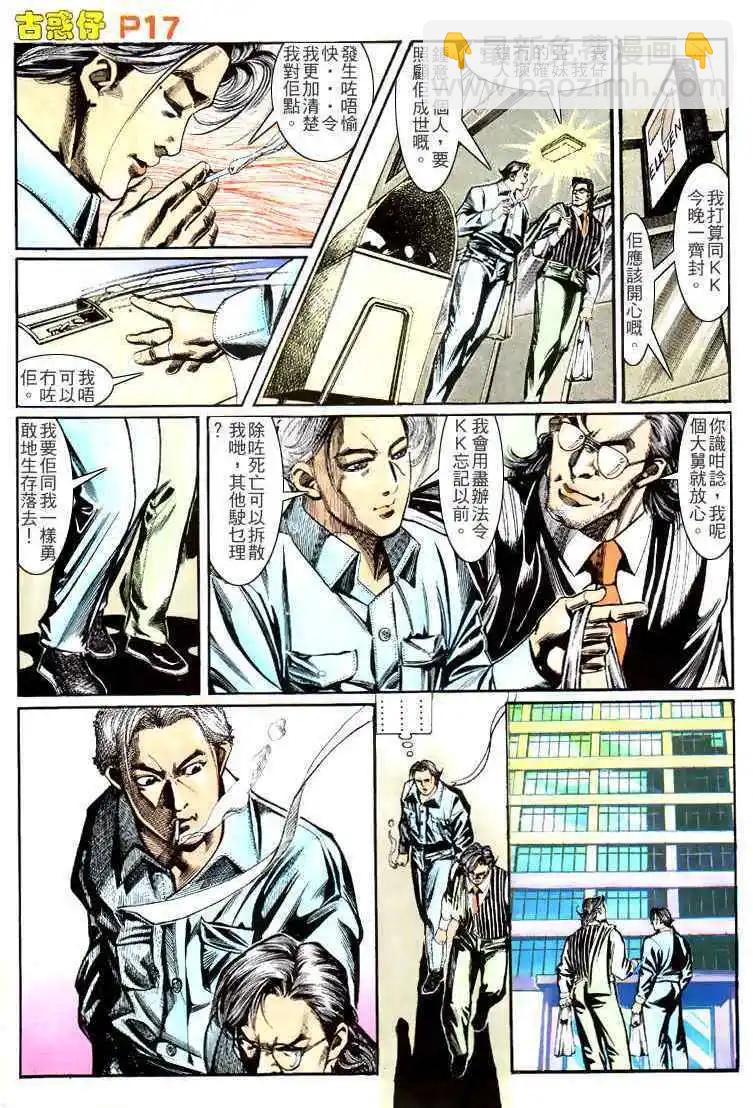 🍸古惑仔 第148卷 第16页