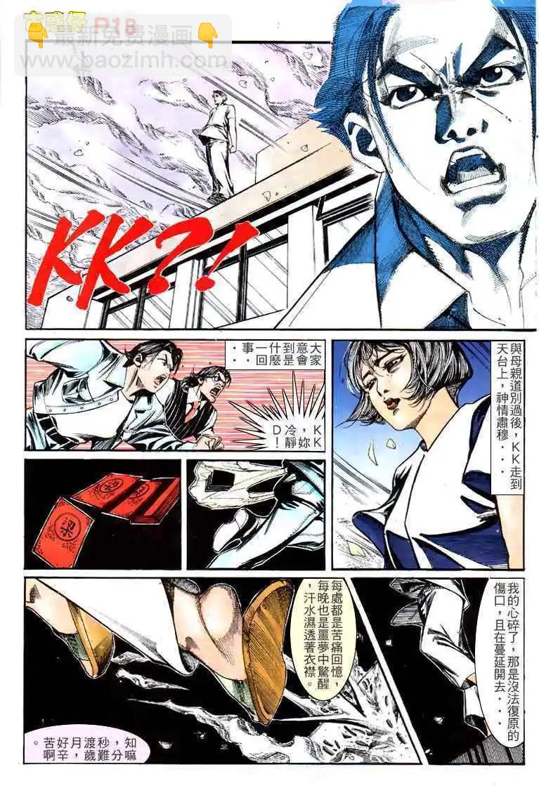 🍸古惑仔 第148卷 第17页