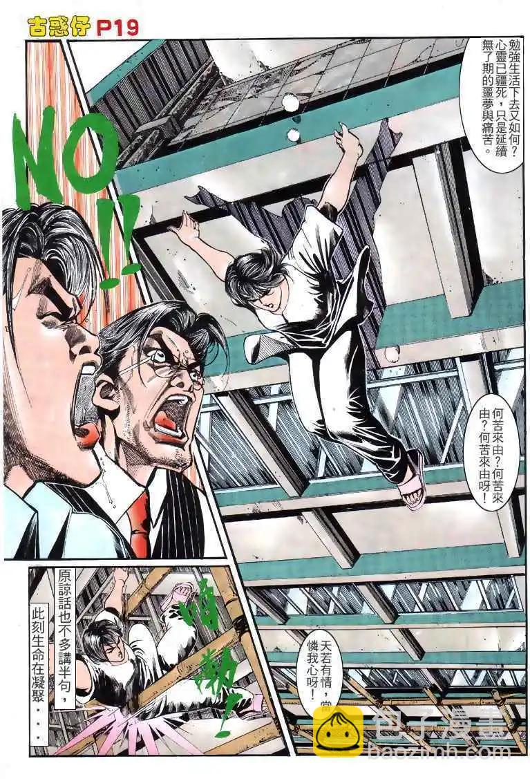 🍸古惑仔 第148卷 第18页