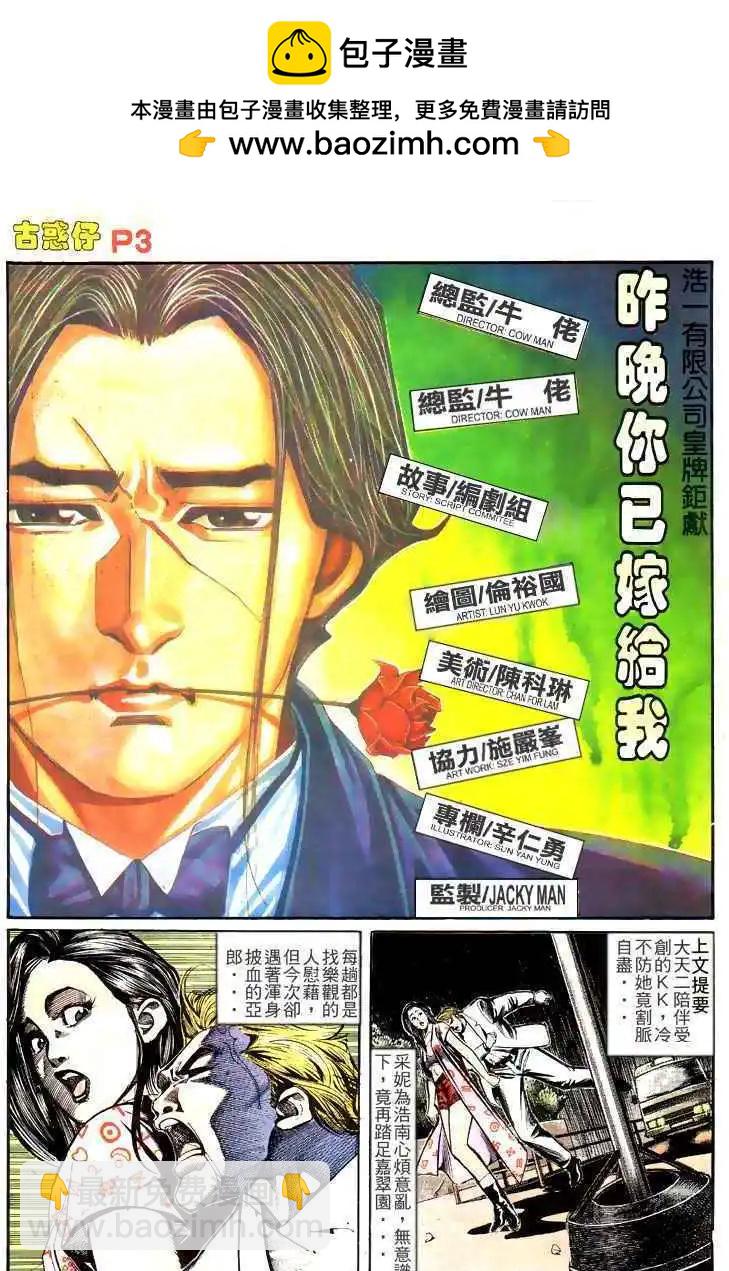 🍸古惑仔 第148卷 第2页