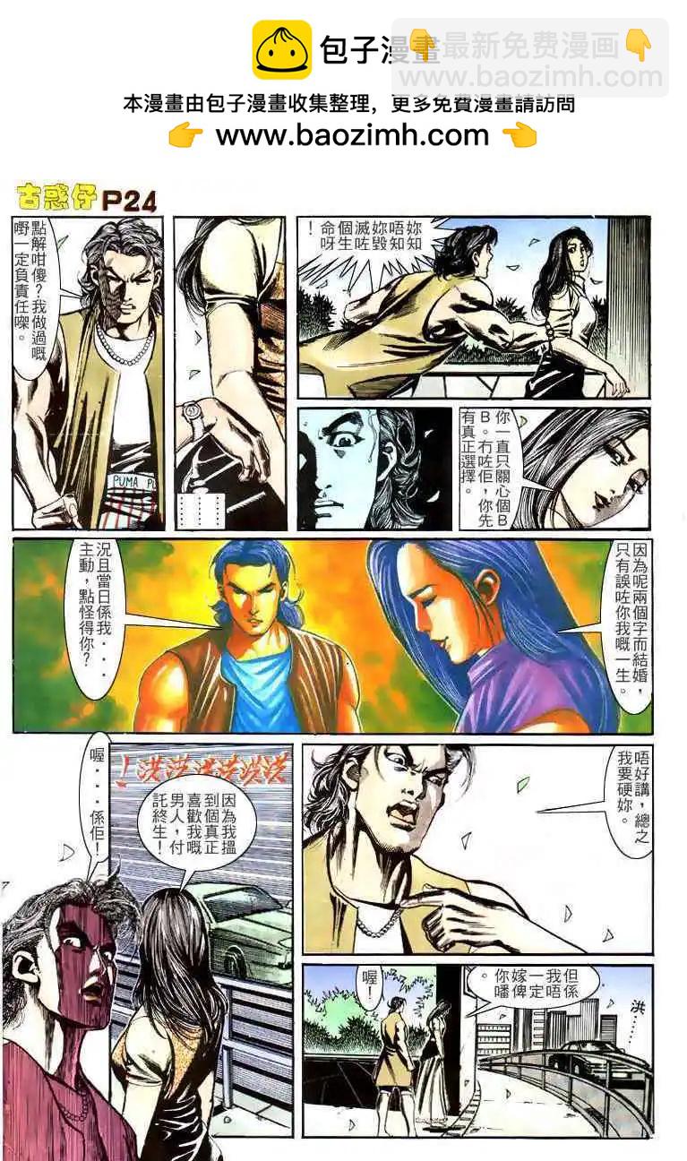 🍸古惑仔 第148卷 第21页