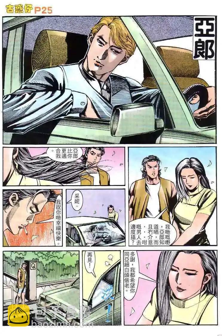 🍸古惑仔 第148卷 第22页