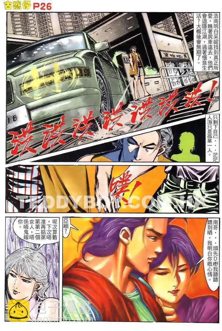 🍸古惑仔 第148卷 第23页