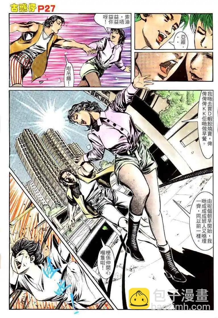 🍸古惑仔 第148卷 第24页